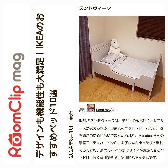 部屋全体/RoomClip mag 掲載/IKEA/NITORI/ムーミン...などのインテリア実例 - 2024-08-10 23:53:17