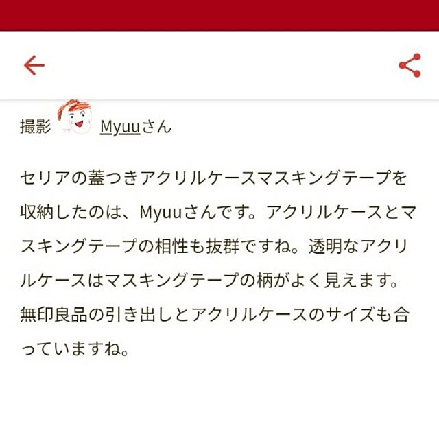 Myuuさんの部屋