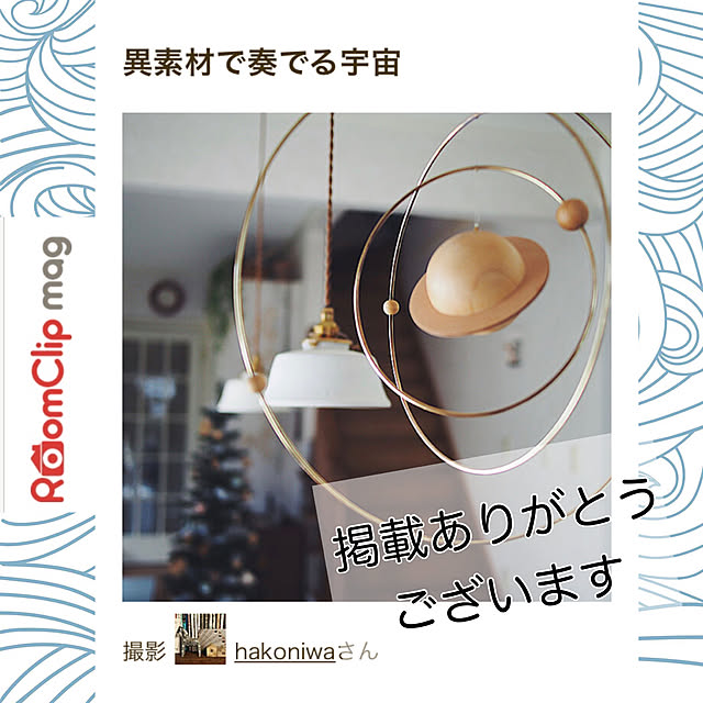 hakoniwaさんの実例写真