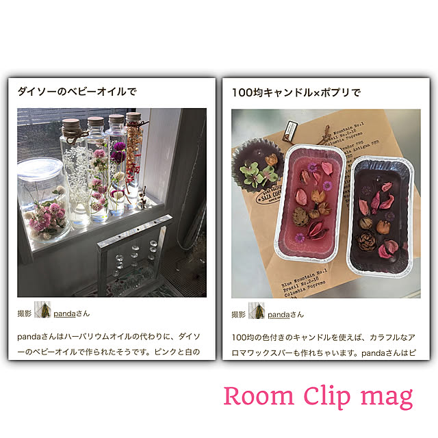 pandaさんの実例写真