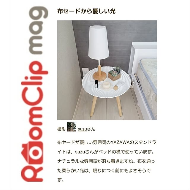 suzuさんの部屋