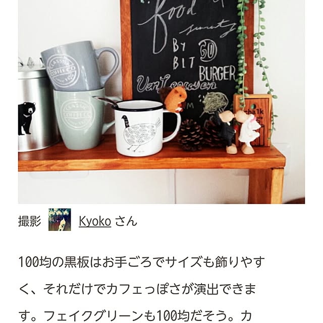 Kyokoさんの実例写真