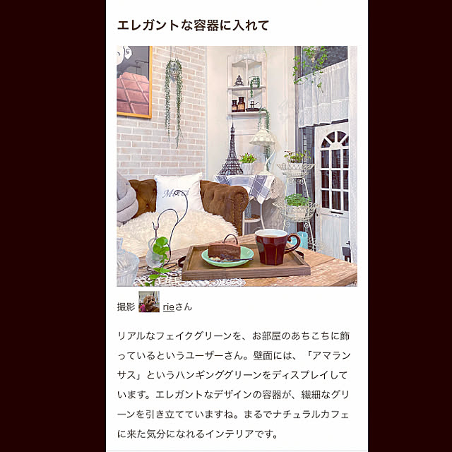 rieさんの実例写真