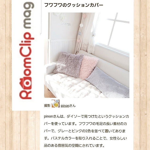 pinonさんの実例写真