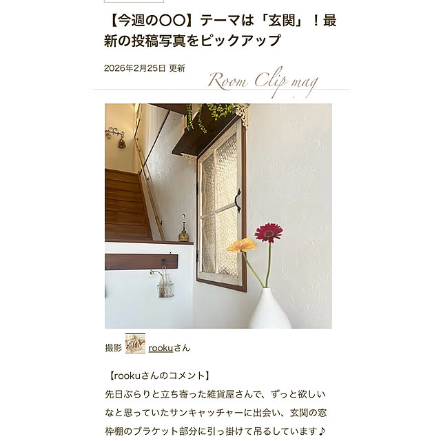 rookuさんのお部屋の写真