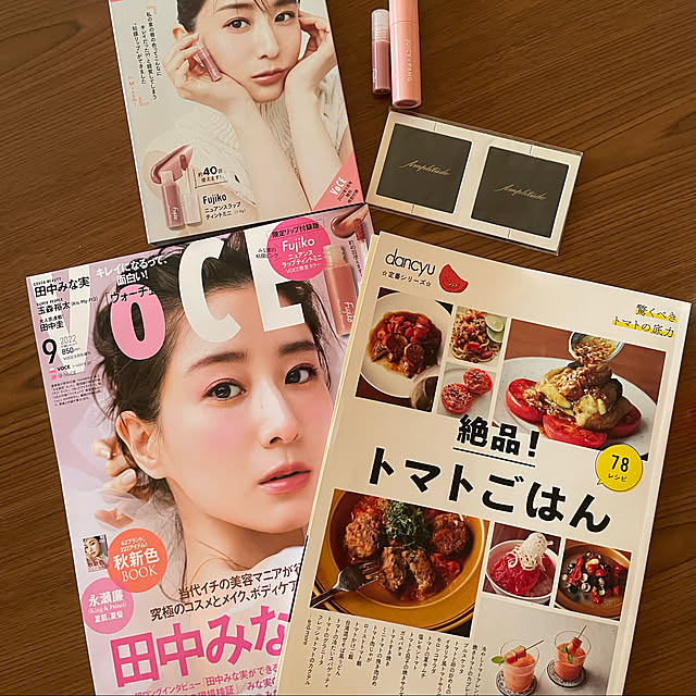 素敵な小田切ヒロさん/絶品！トマトご飯/VOCE９月号/田中みな実さんが好き/晴れ31℃...などのインテリア実例 - 2022-07-25 13:20:25