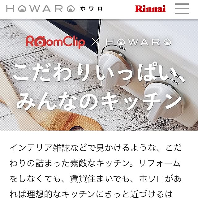 キッチン/リンナイ/HOWARO/賃貸キッチン/インテリアになる、ガスコンロ。...などのインテリア実例 - 2016-10-06 13:19:43