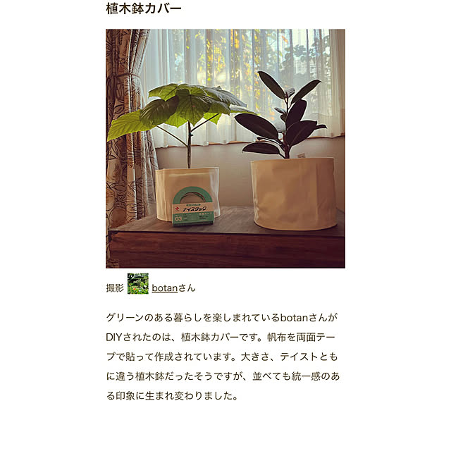 botanさんの実例写真