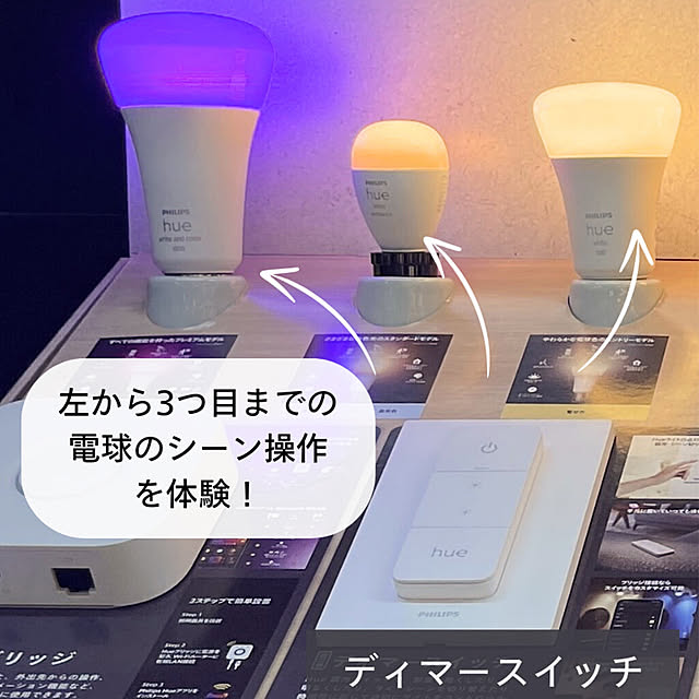 Philips_Hueさんの部屋