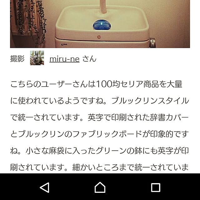 miru-neさんの実例写真