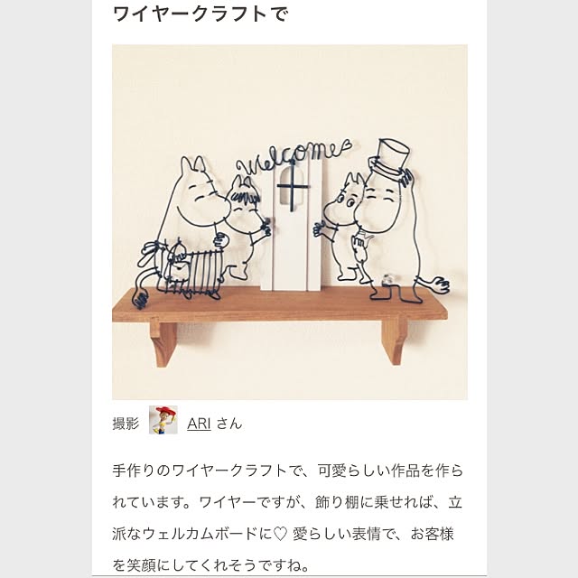 ワイヤークラフト ウエルカムボードのおしゃれなアレンジ・飾り ワイヤークラフト ウエルカムボードのおしゃれなアレンジ・飾り