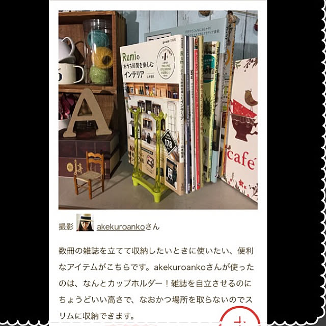 akekuroankoさんの実例写真