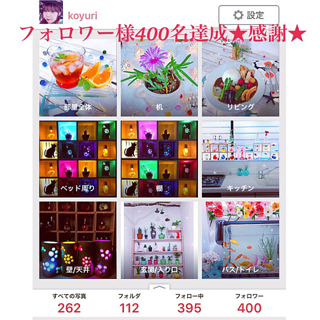 koyuriさんの実例写真