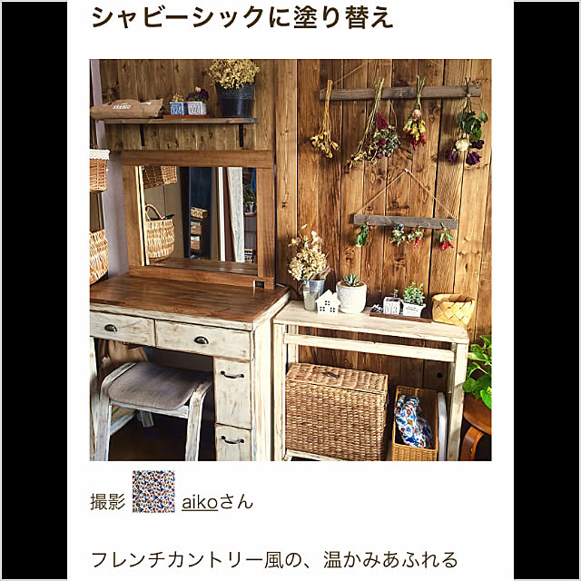 aikoさんの実例写真