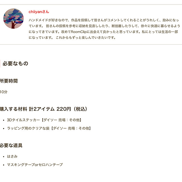 chiiyanさんの部屋