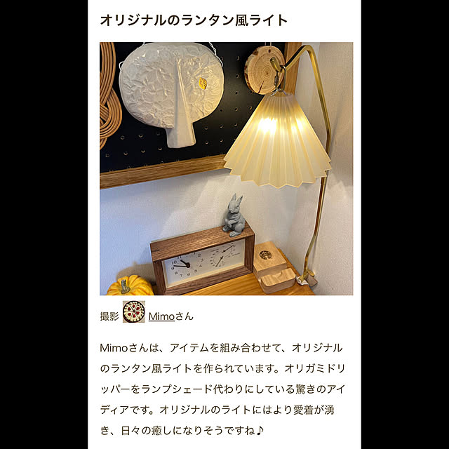 Mimoさんの実例写真