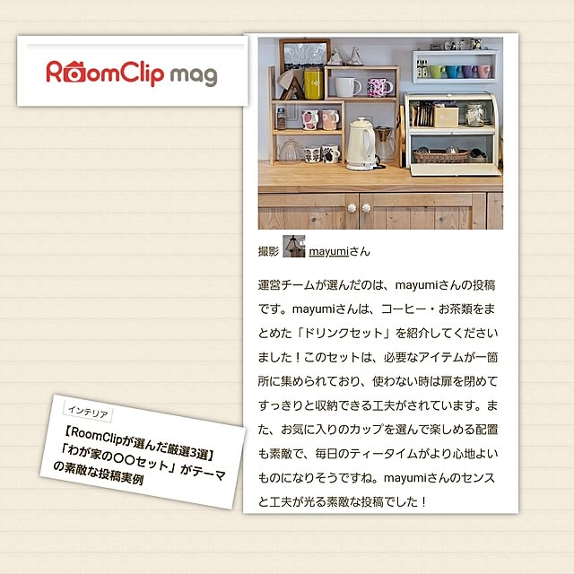 mayumiさんの実例写真