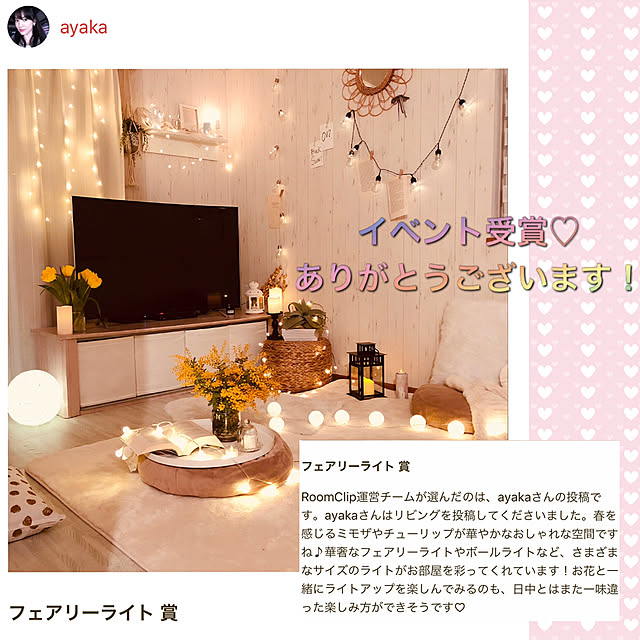ayakaさんの実例写真
