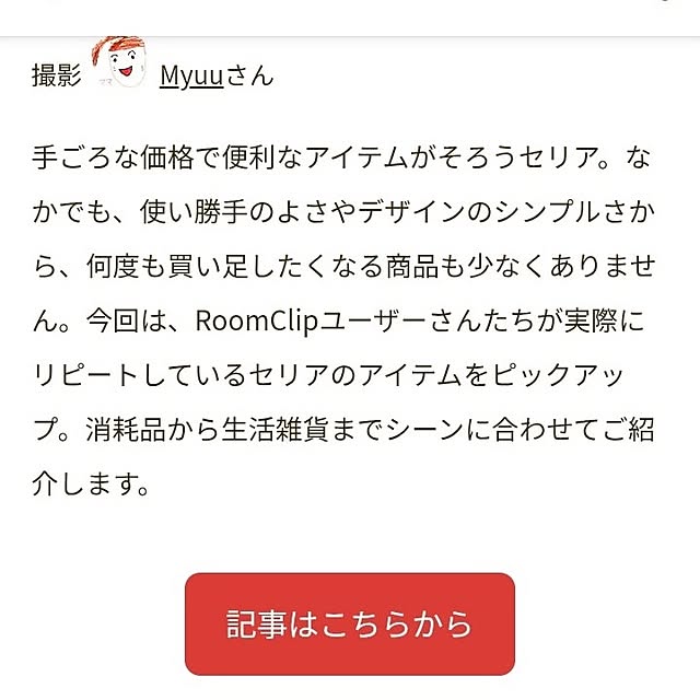 Myuuさんの部屋