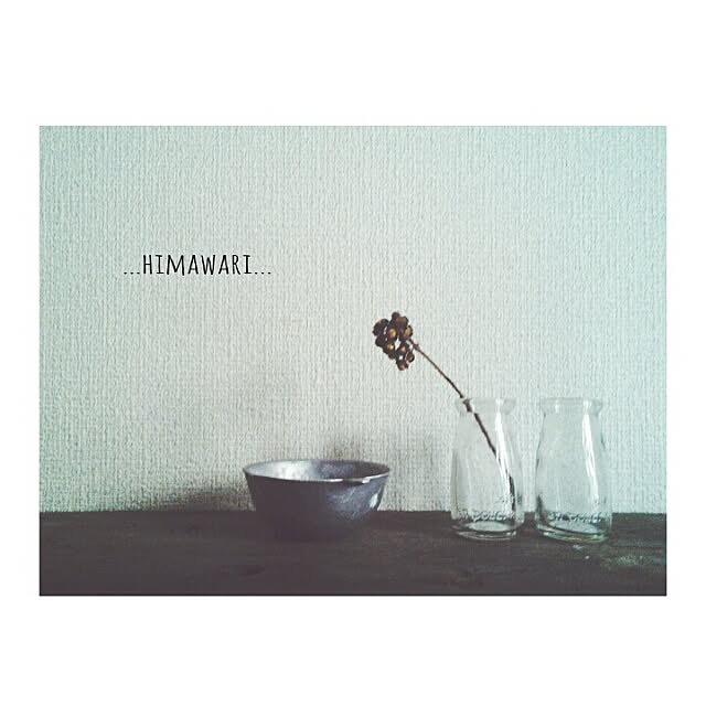 ...himawari...さんの実例写真