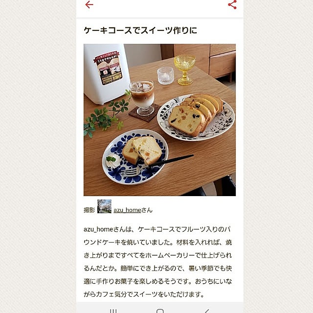 ルームクリップマグ掲載♡/ホームベーカリーでケーキ/キッチンのインテリア実例 - 2020-12-05 19:54:42