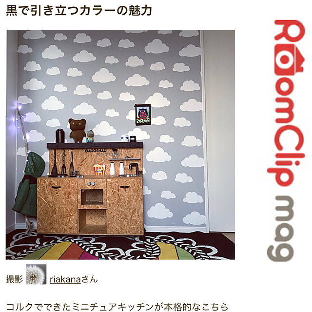 riakanaさんの実例写真