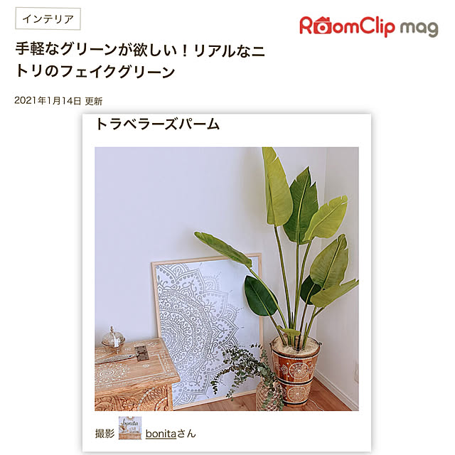 bonitaさんの実例写真