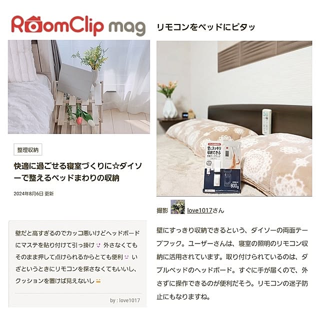 ありがとうございます♡/記録用/RoomClip mag 掲載/記録用なのでコメントお気遣いなく♡/koko_hikaさんとラブマグ♡...などのインテリア実例 - 2024-08-07 21:16:01