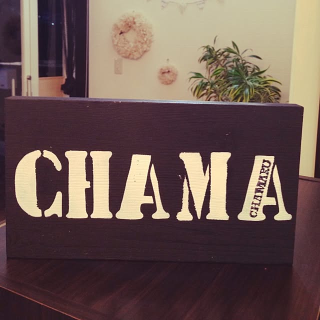 chamaさんの実例写真