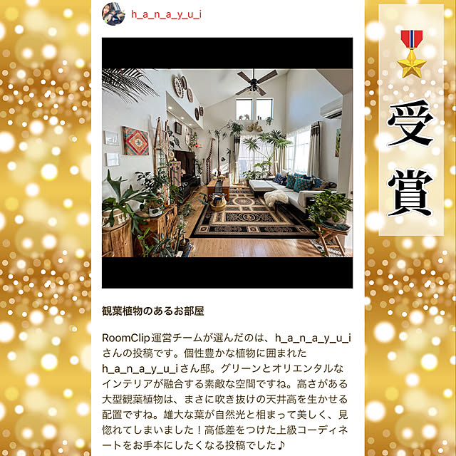 h_a_n_a_y_u_iさんの実例写真