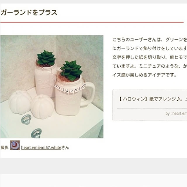 heart.emiemi57.whiteさんの実例写真