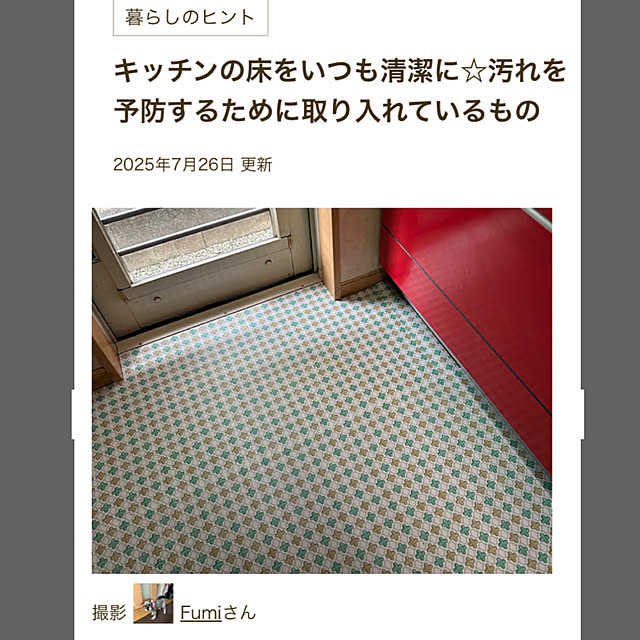 Fumiさんの部屋