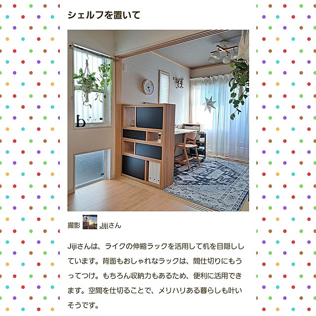 Jijiさんの実例写真