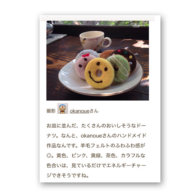 creema/羊毛フェルト/RoomClip mag 掲載/ハンドメイド/iichi...などのインテリア実例 - 2020-12-30 20:53:07