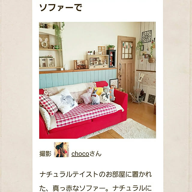 chocoさんの実例写真