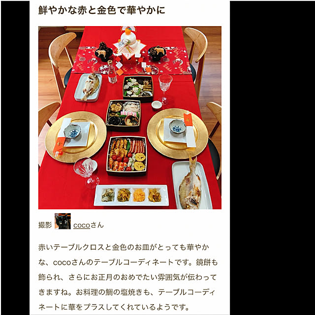 cocoさんの実例写真