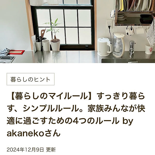 akanekoさんの実例写真