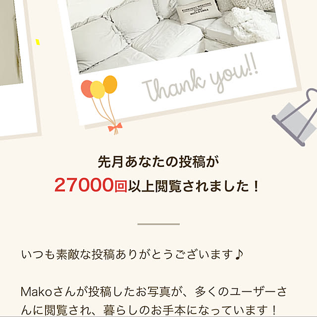 Makoさんの実例写真