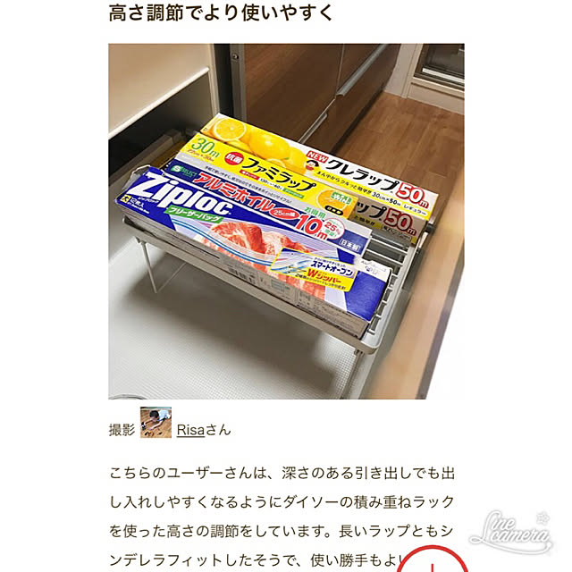 Risaさんの実例写真