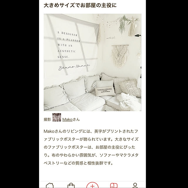Makoさんの実例写真