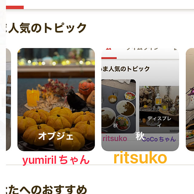 ritsukoさんの実例写真