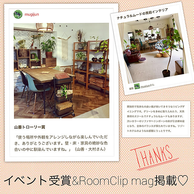 mugijunさんの実例写真