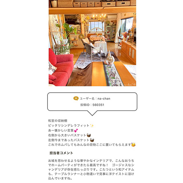 na-chanさんの実例写真