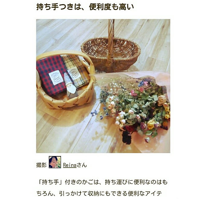 Reinaさんの実例写真