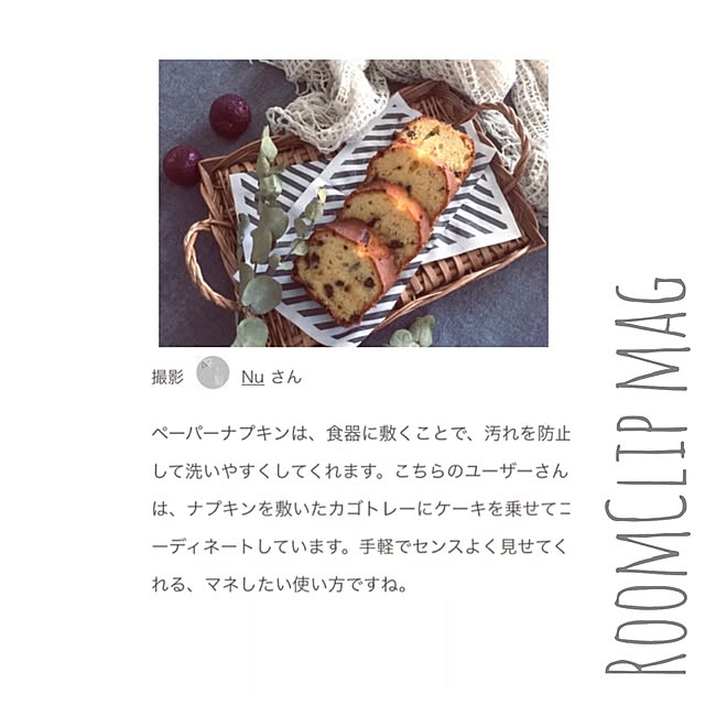 Nuさんの実例写真