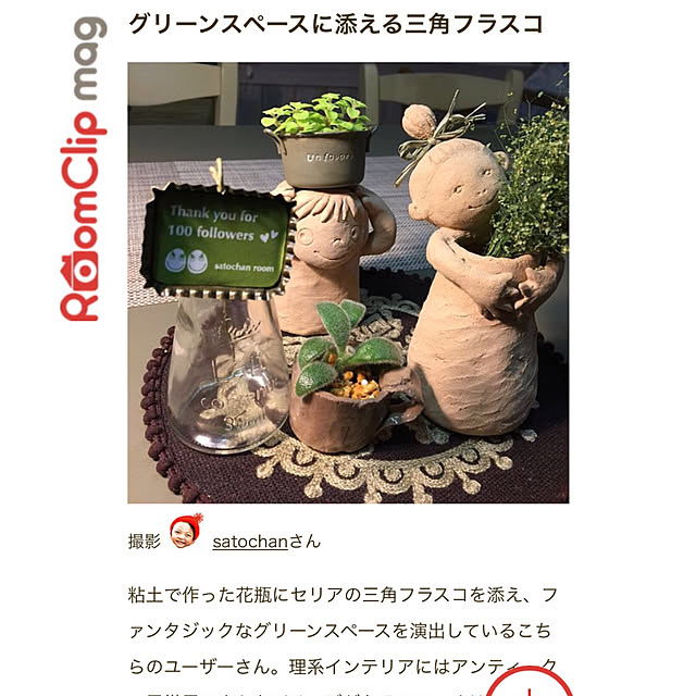 satochanさんの実例写真