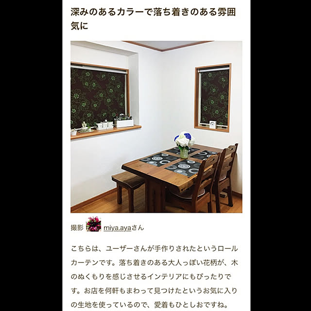 miya.ayaさんの実例写真