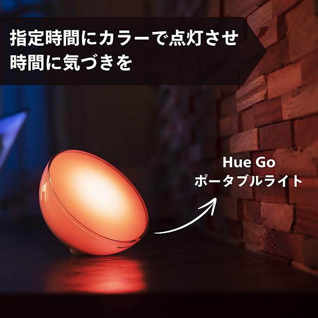 Philips_Hueさんの部屋
