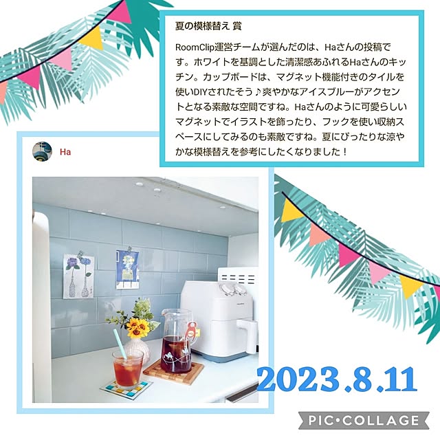 Haさんの部屋