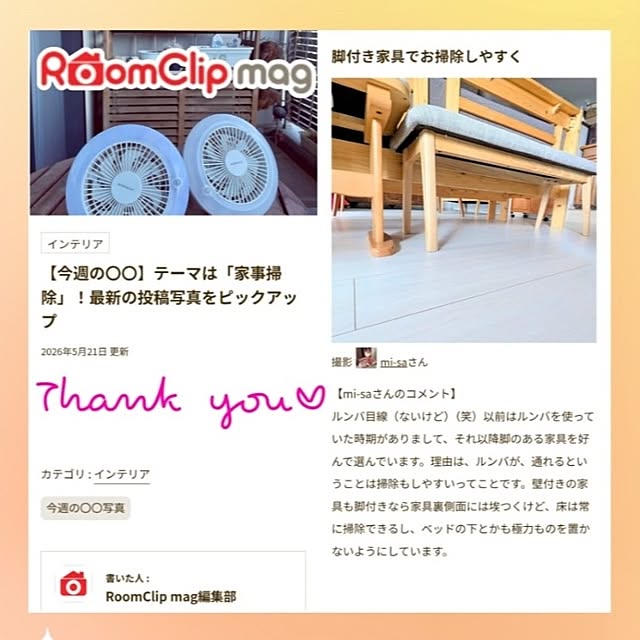 mi-saさんの部屋